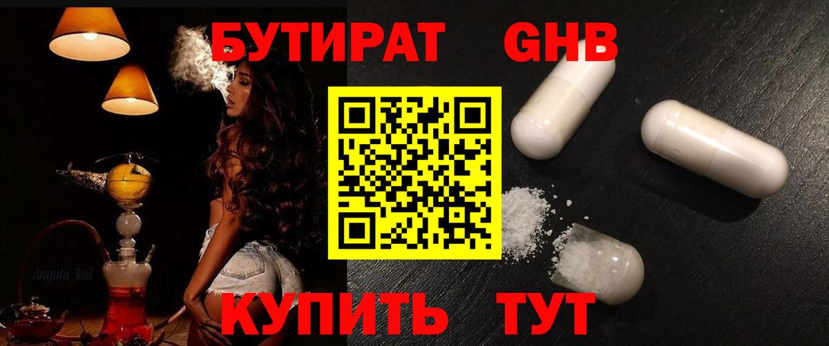 Бутират 99% Тула