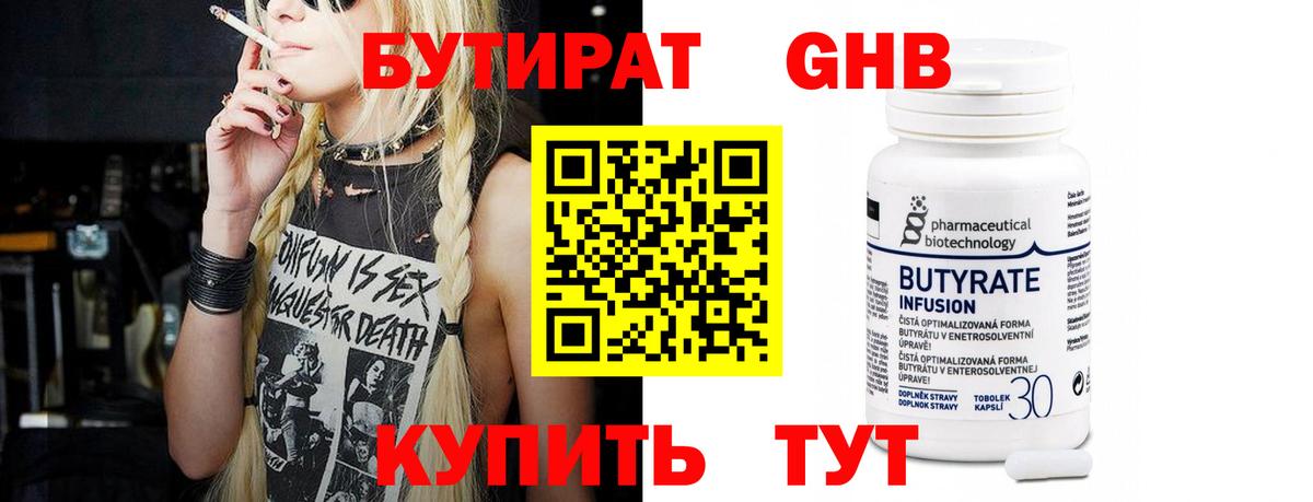 Тула  Бутират жидкий экстази  Вход с VPN 